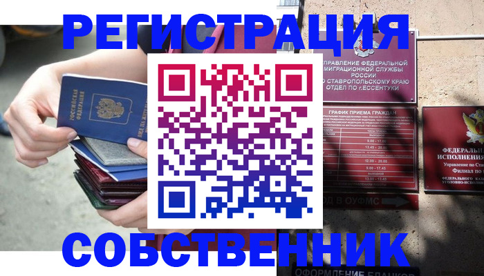 временная регистрация собственник в Николаевске-на-Амуре